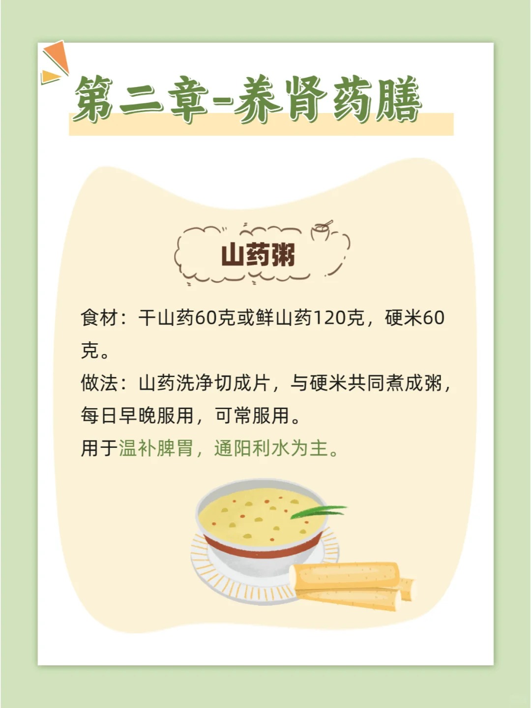 肾为先天之本，养肾就是养寿命！。分清体质再进补，四季养肾阴阳调~。健康药膳+MAYOU搭配来。男防疲软💪 女抗早衰✨